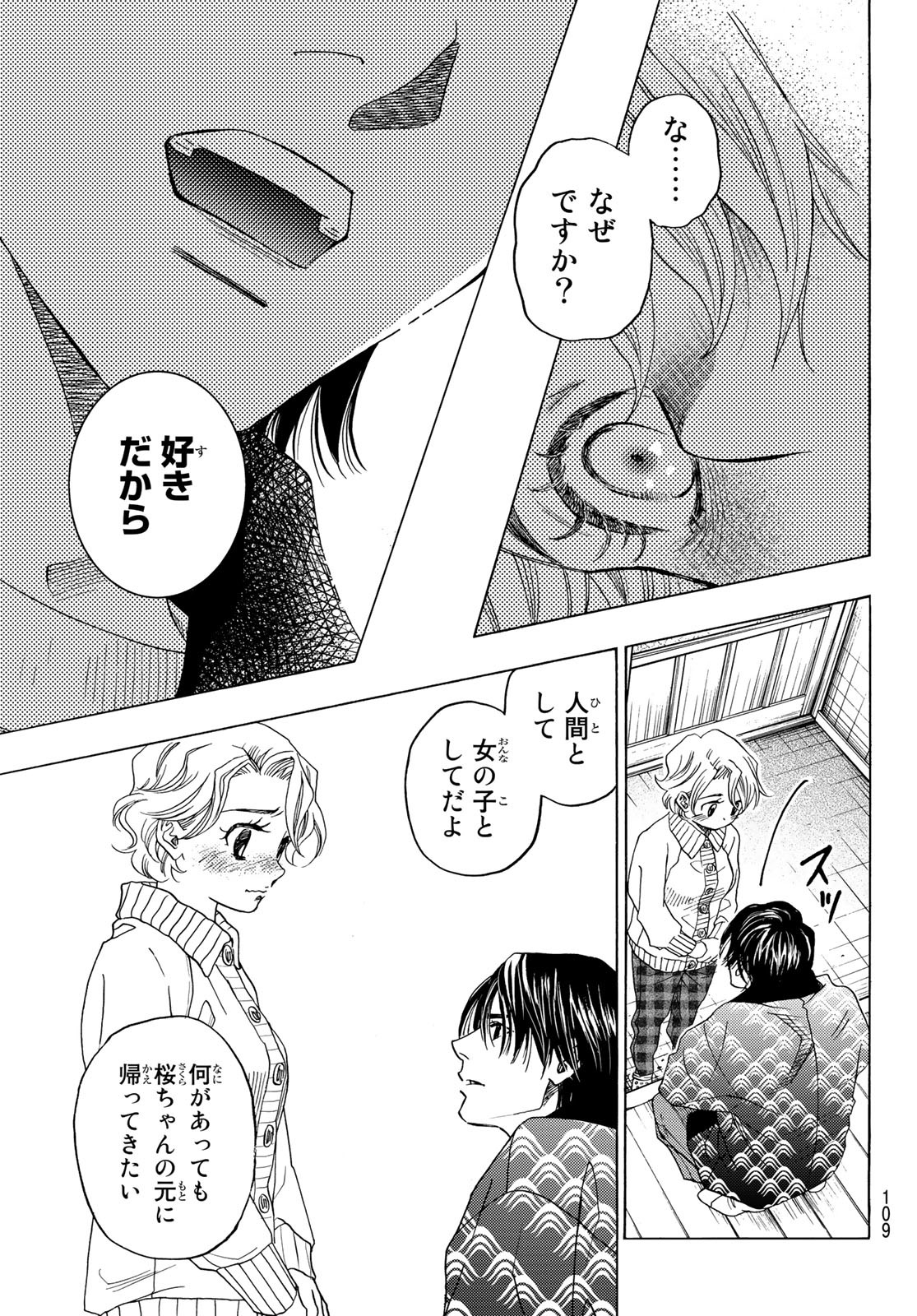 Mashiro no Oto Chapter 120 29ページ