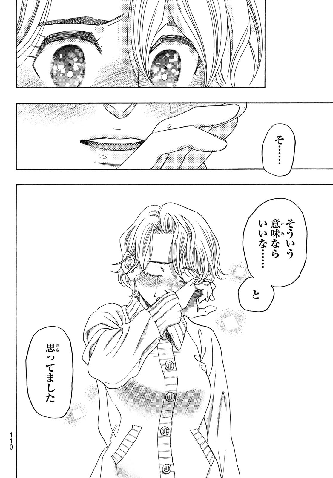Mashiro no Oto Chapter 120 30ページ