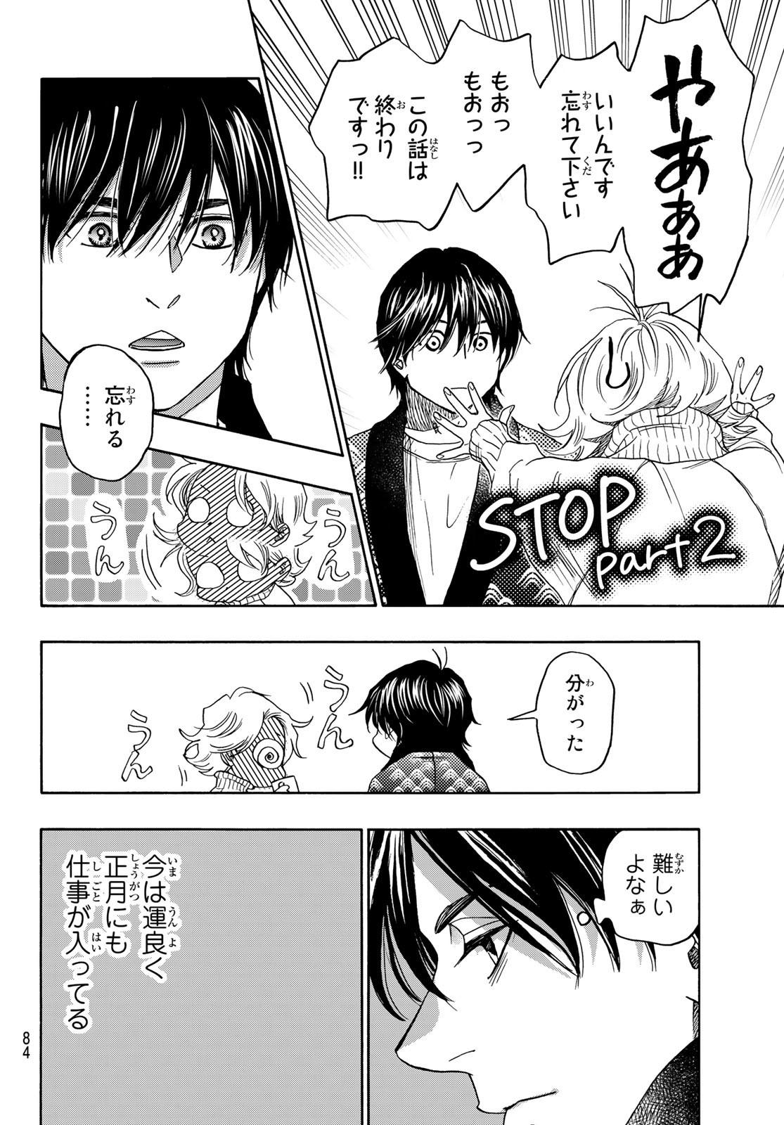 Mashiro no Oto Chapter 120 4ページ