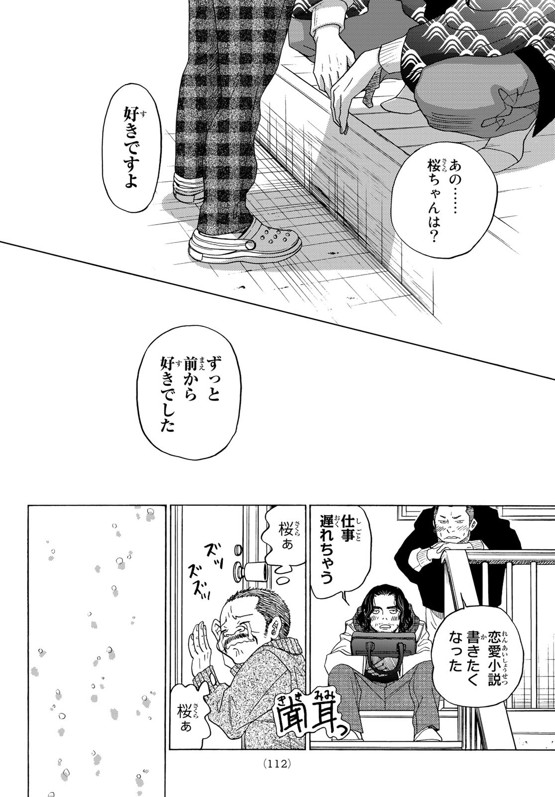 Mashiro no Oto Chapter 120 32ページ