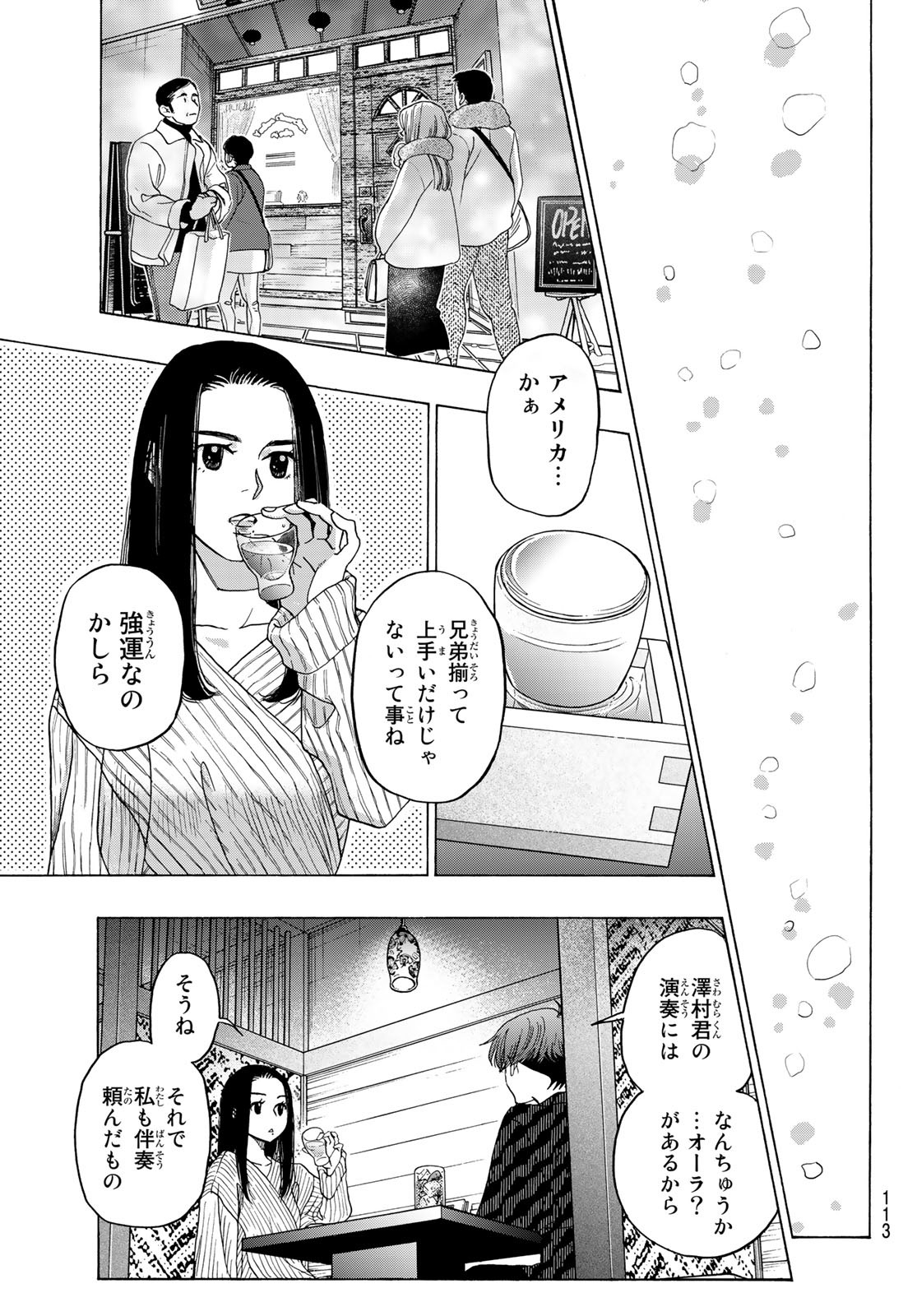 Mashiro no Oto Chapter 120 33ページ