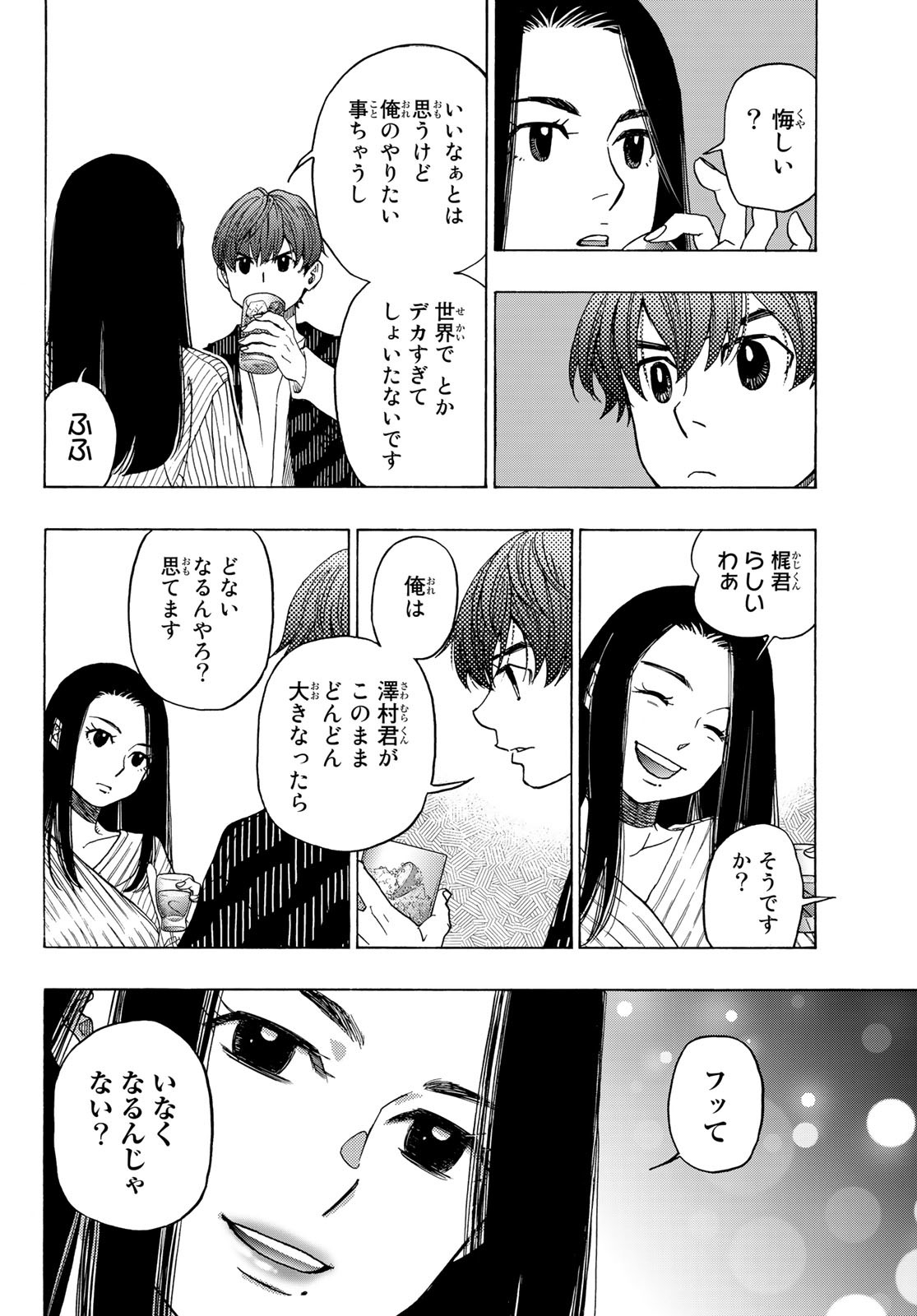 Mashiro no Oto Chapter 120 34ページ