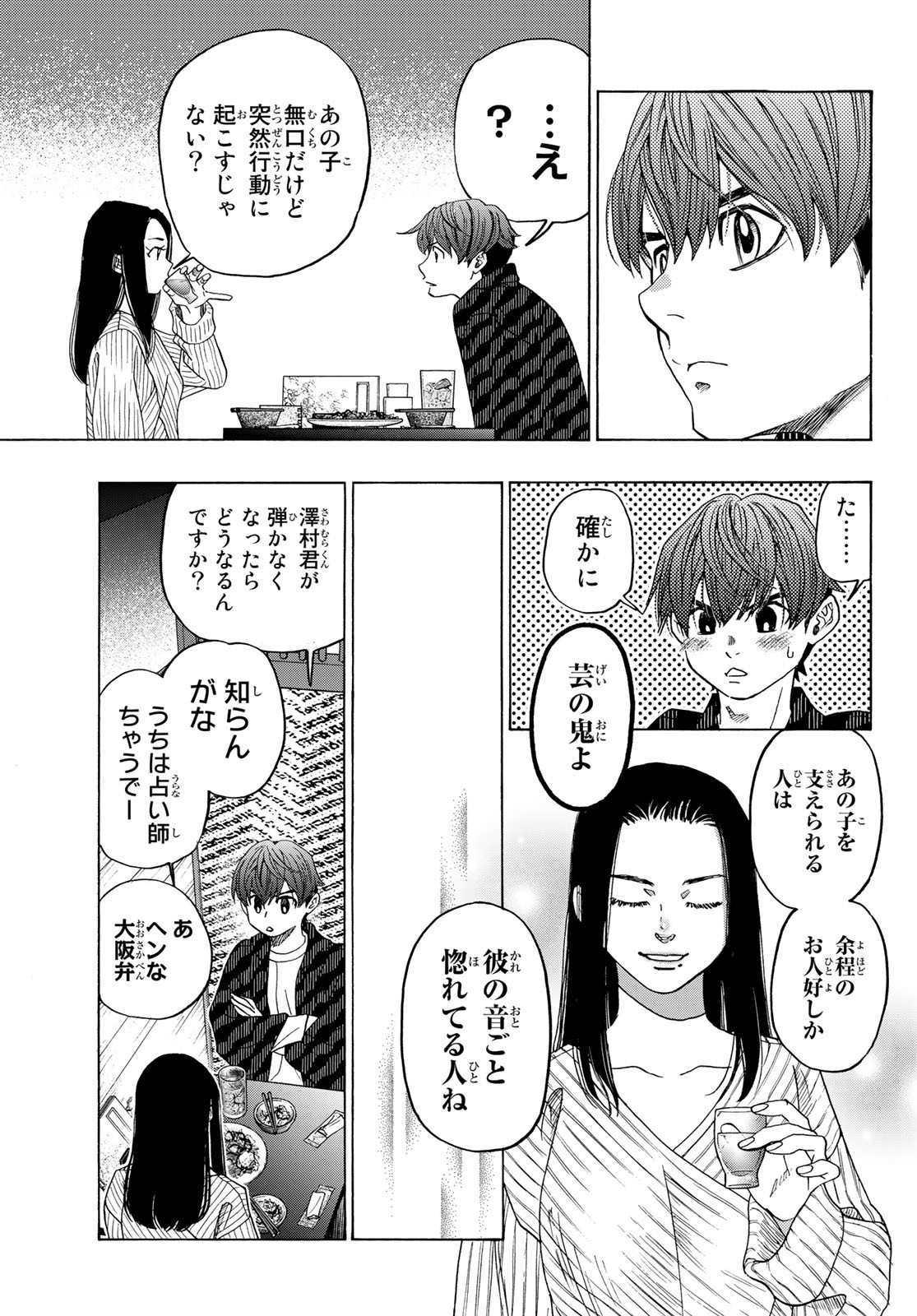 Mashiro no Oto Chapter 120 35ページ