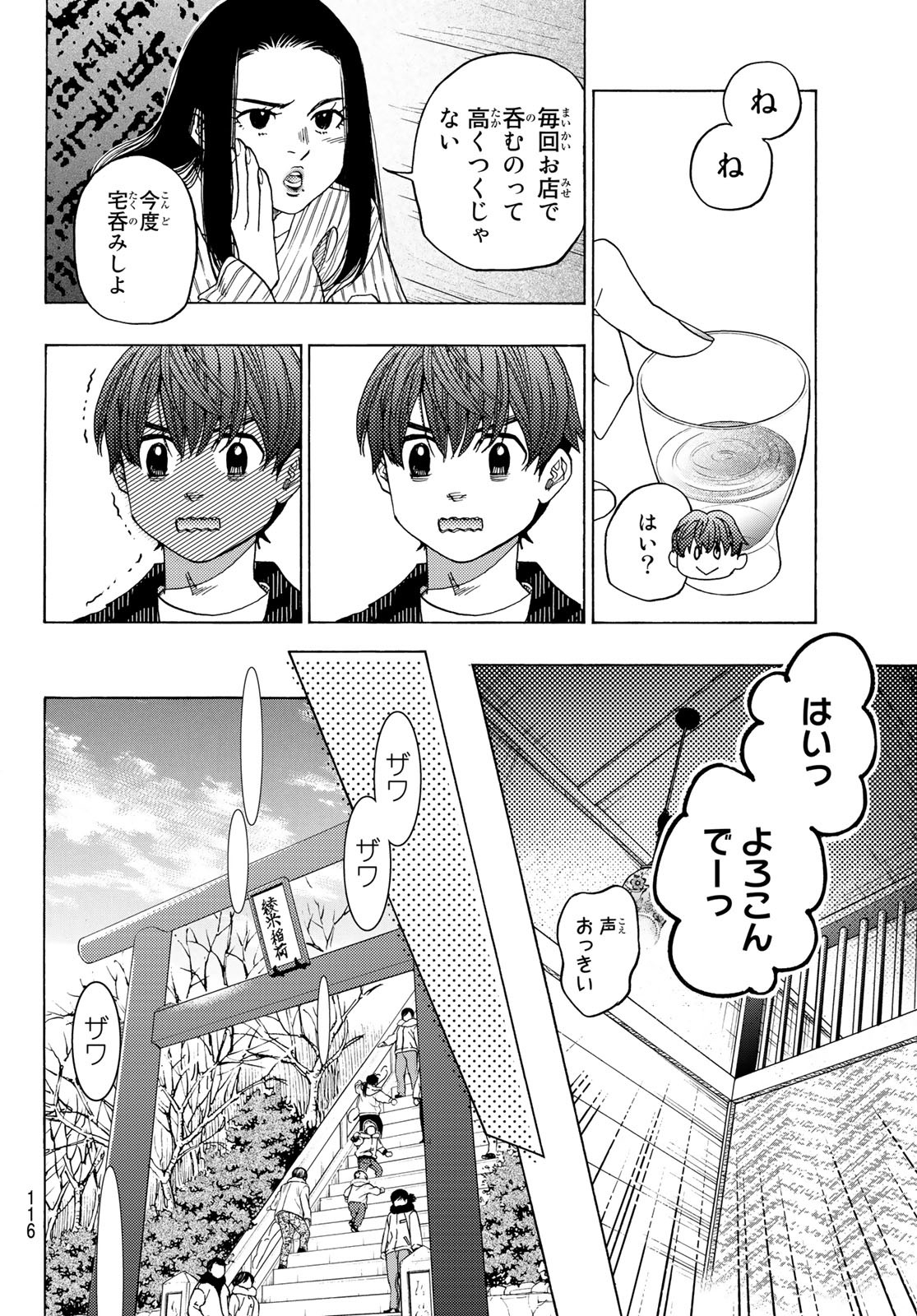 Mashiro no Oto Chapter 120 36ページ