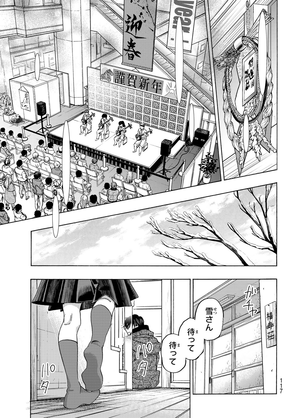 Mashiro no Oto Chapter 120 37ページ