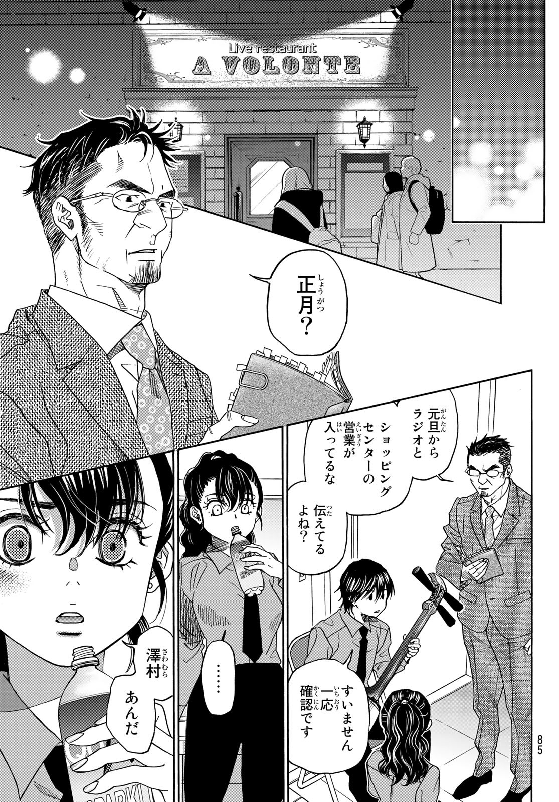 Mashiro no Oto Chapter 120 5ページ