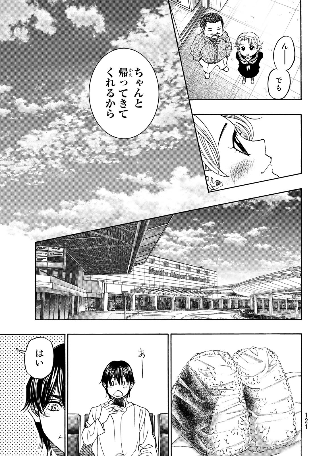 Mashiro no Oto Chapter 120 41ページ