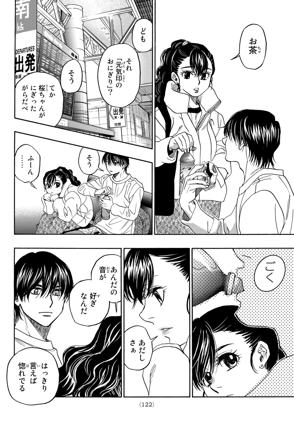 Mashiro no Oto Chapter 120 42ページ