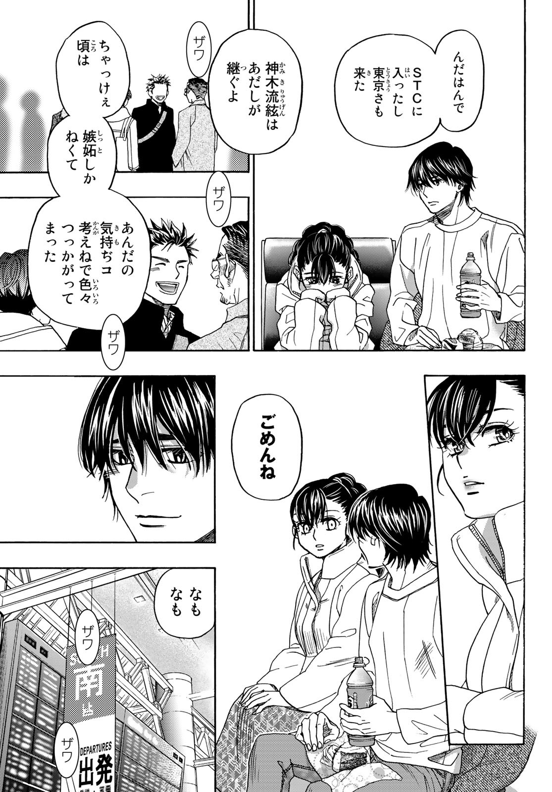 Mashiro no Oto Chapter 120 43ページ