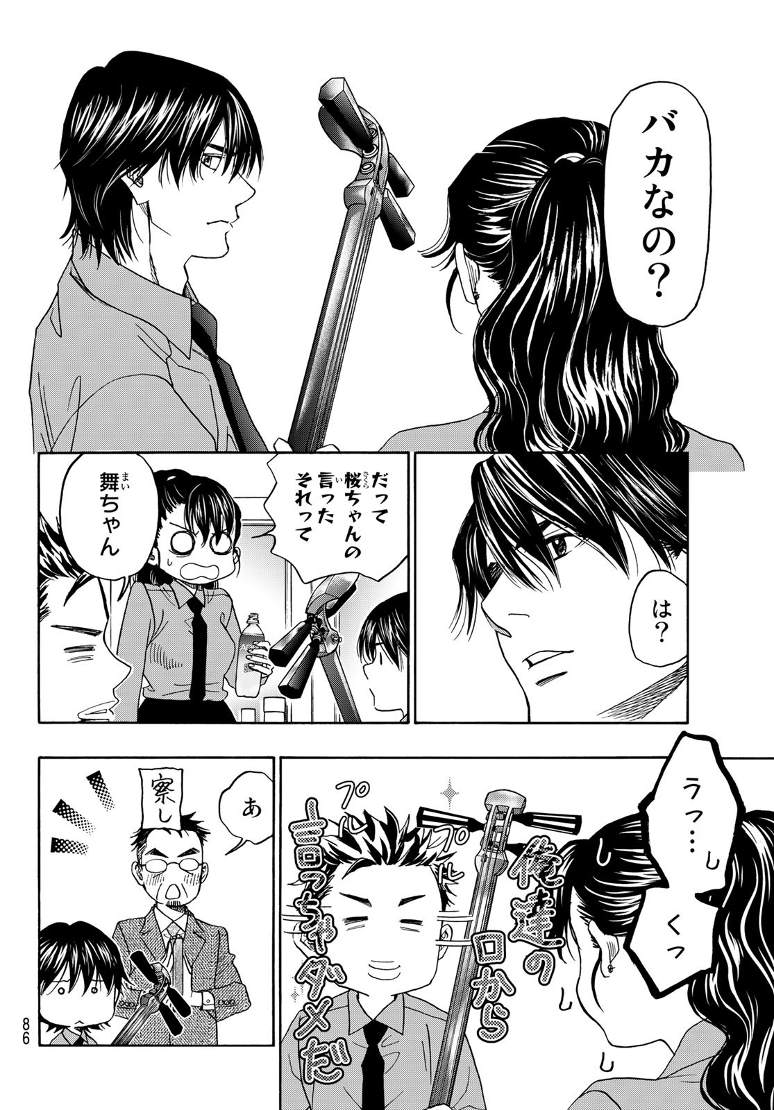 Mashiro no Oto Chapter 120 6ページ