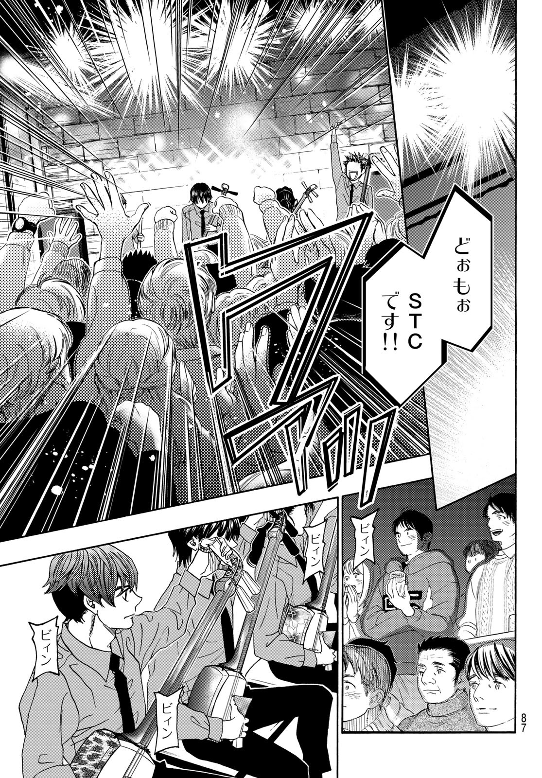 Mashiro no Oto Chapter 120 7ページ