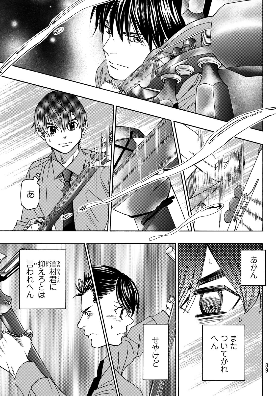 Mashiro no Oto Chapter 120 9ページ