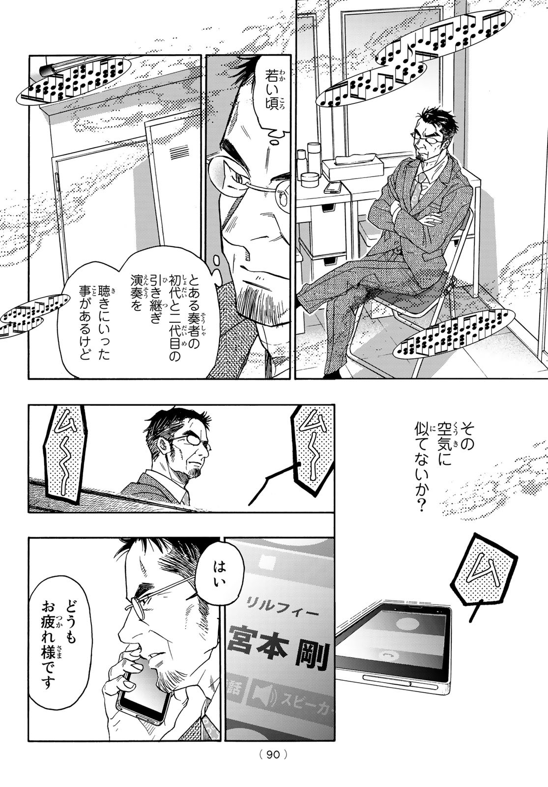 Mashiro no Oto Chapter 120 10ページ