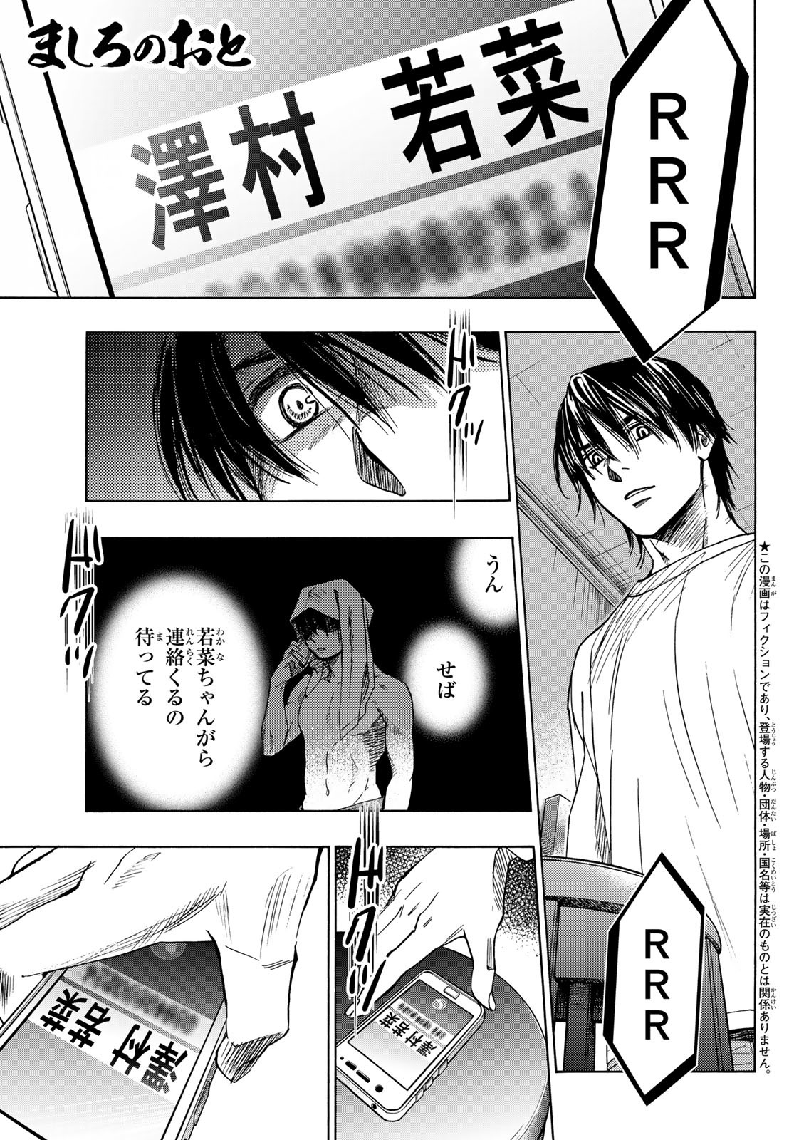 Mashiro no Oto Chapter 121 1ページ