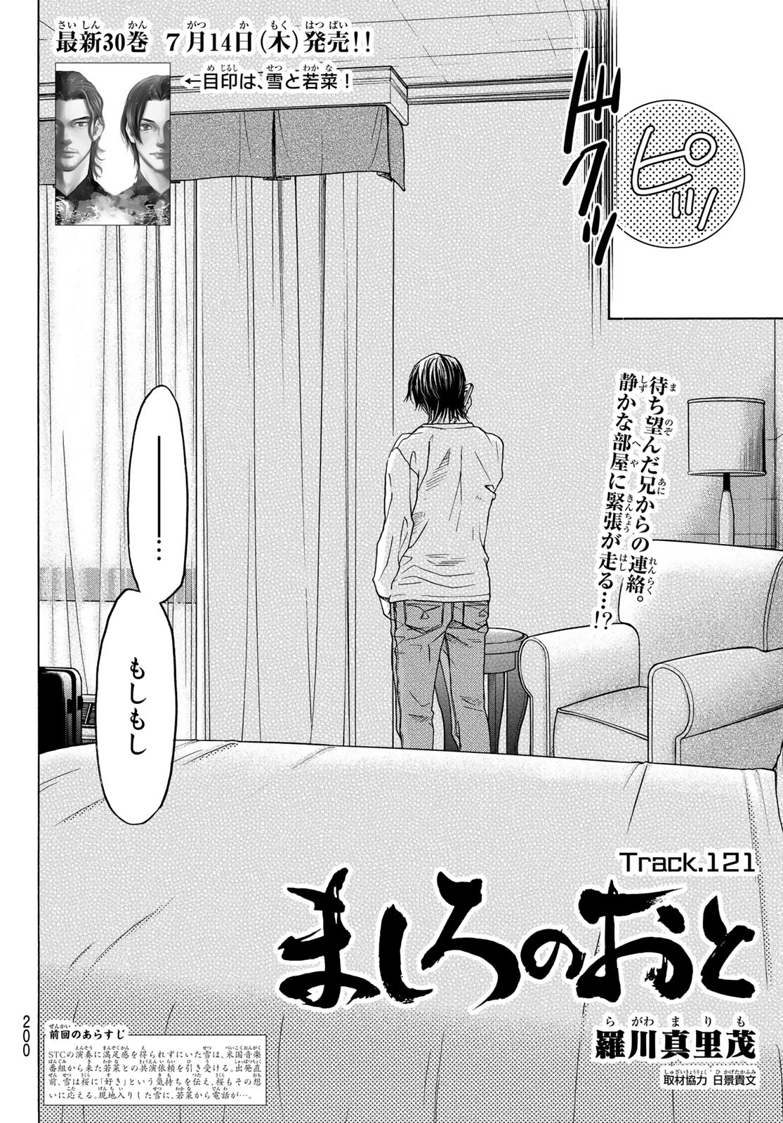 Mashiro no Oto Chapter 121 2ページ