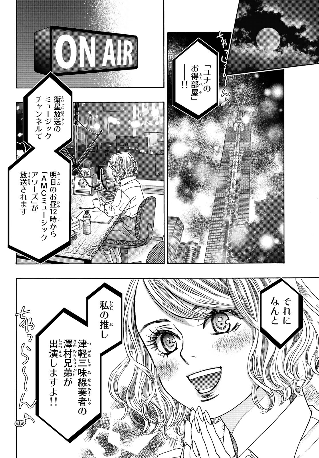 Mashiro no Oto Chapter 121 12ページ