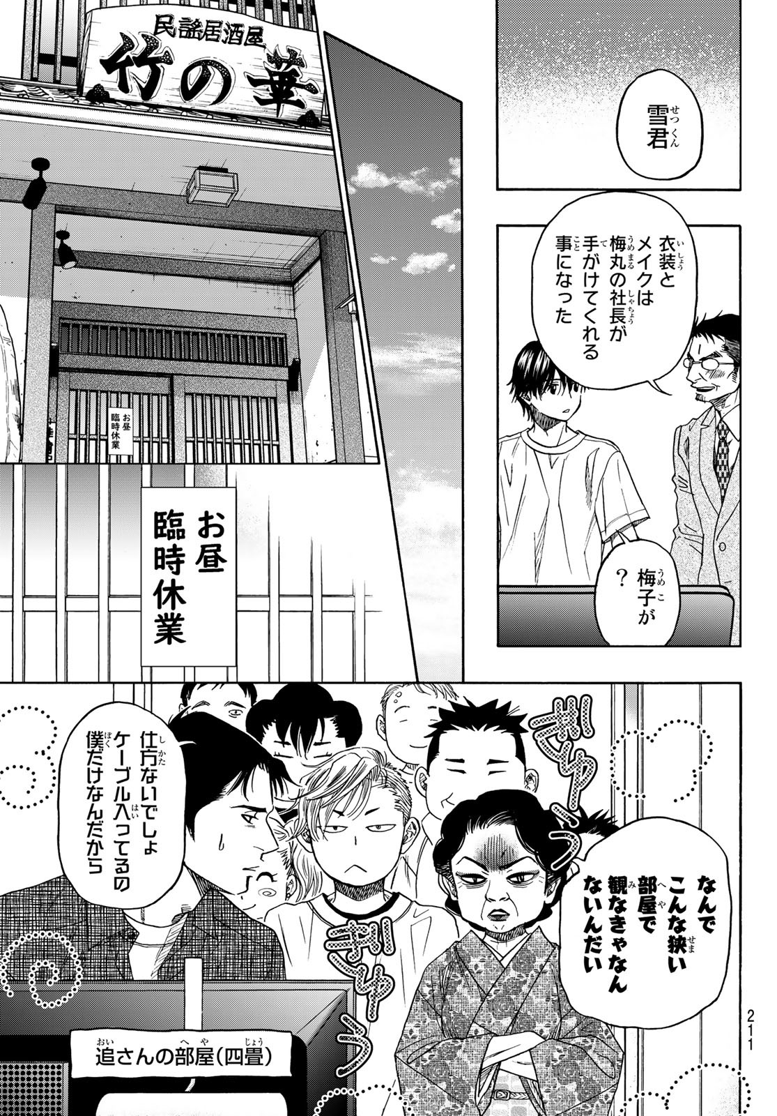 Mashiro no Oto Chapter 121 13ページ