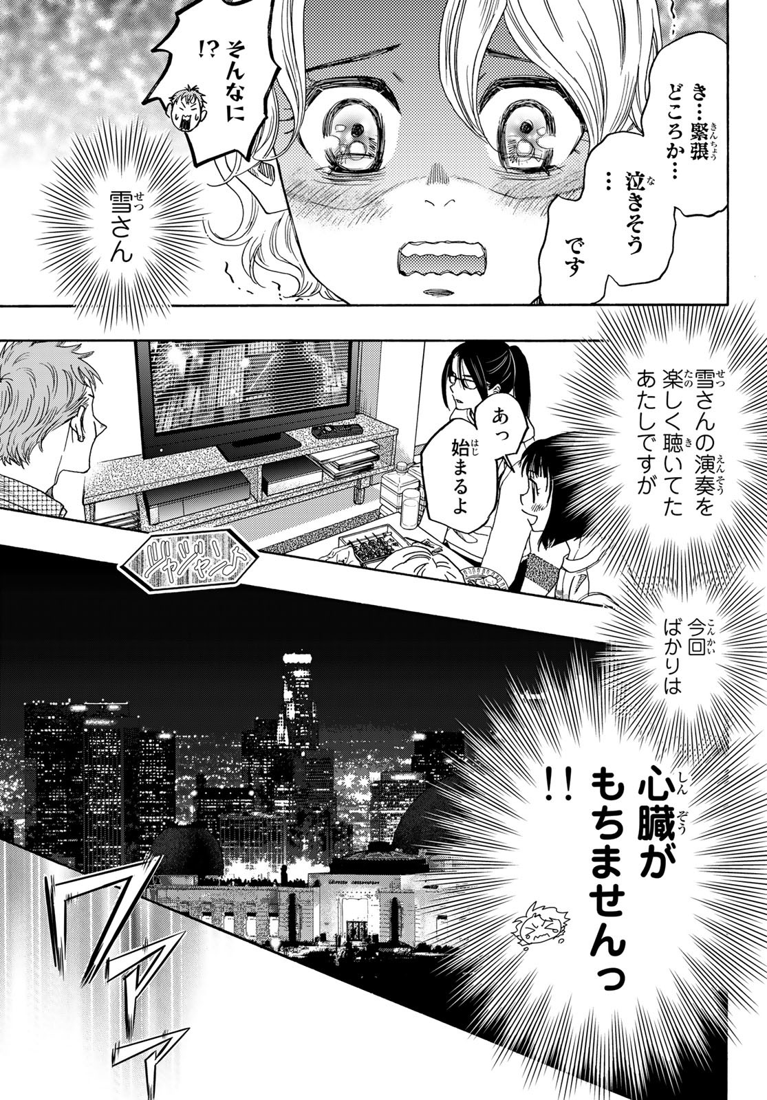 Mashiro no Oto Chapter 121 15ページ