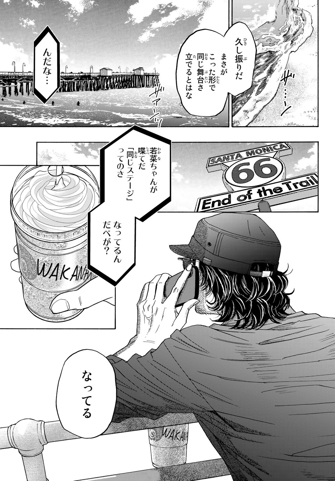 Mashiro no Oto Chapter 121 3ページ