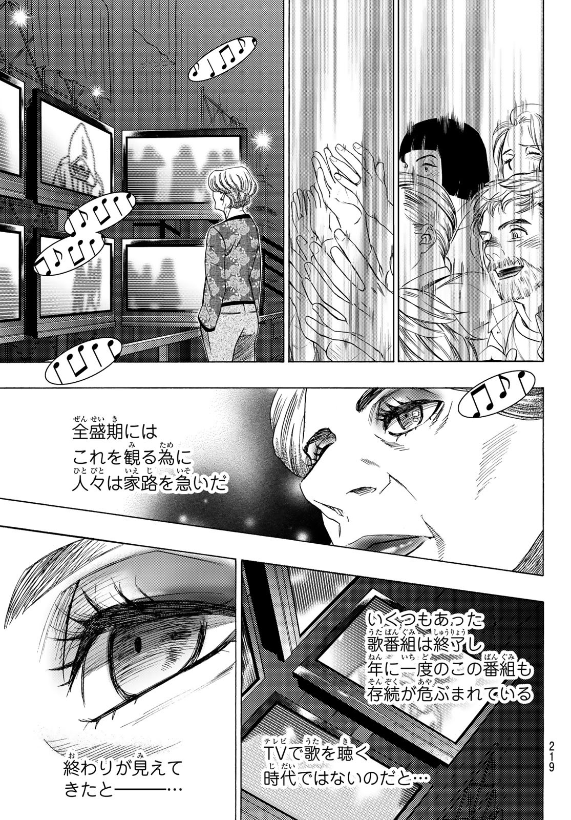 Mashiro no Oto Chapter 121 21ページ