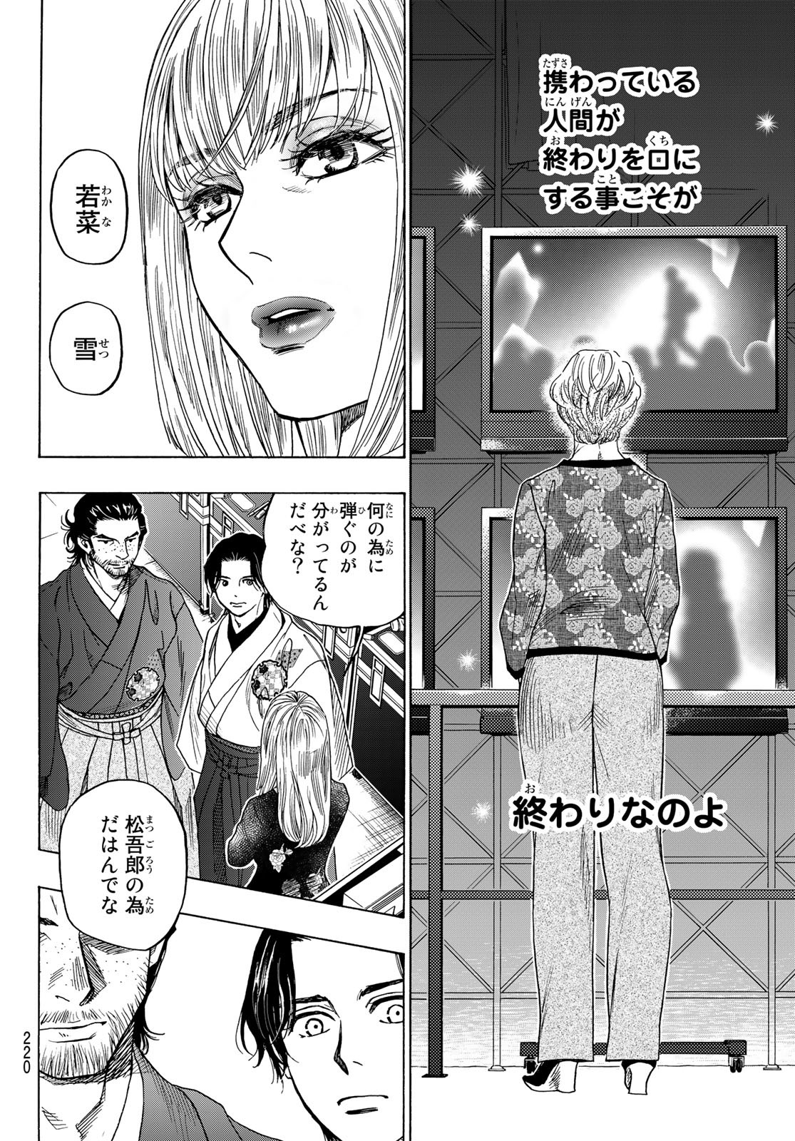 Mashiro no Oto Chapter 121 22ページ
