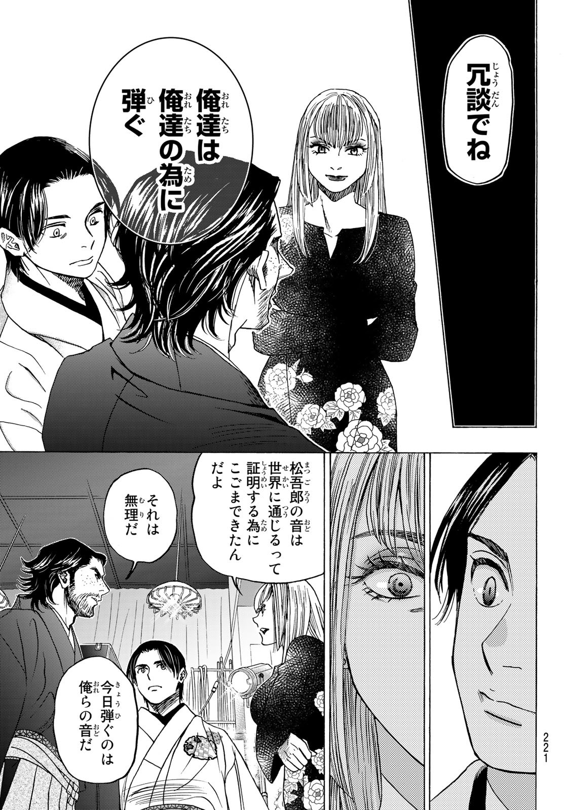 Mashiro no Oto Chapter 121 23ページ