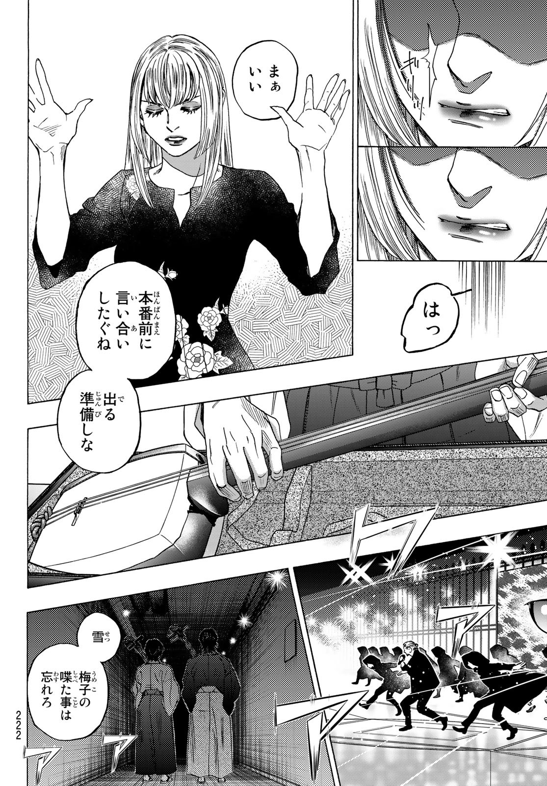 Mashiro no Oto Chapter 121 24ページ