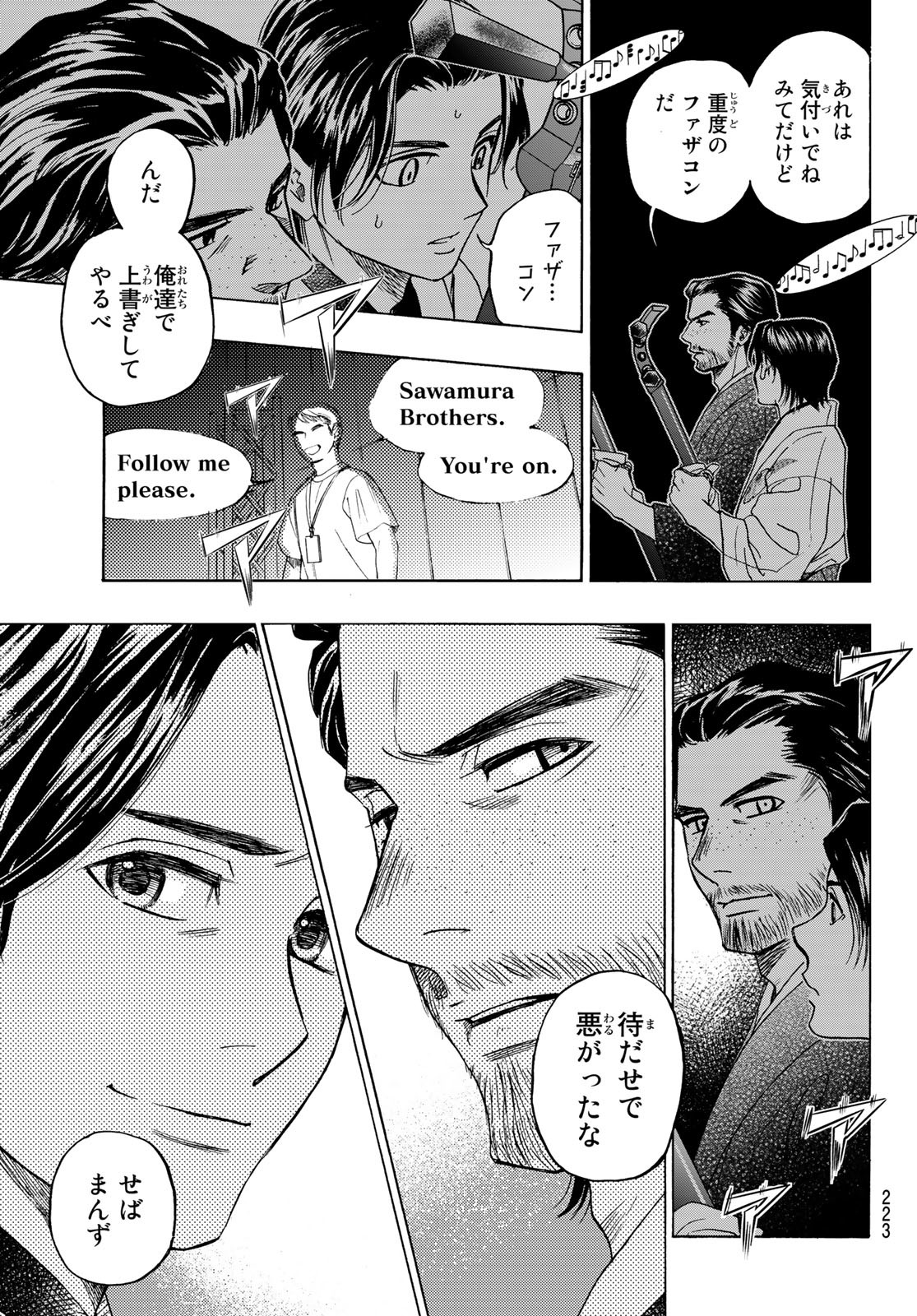 Mashiro no Oto Chapter 121 25ページ