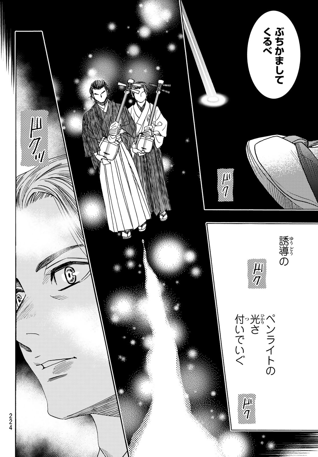 Mashiro no Oto Chapter 121 26ページ