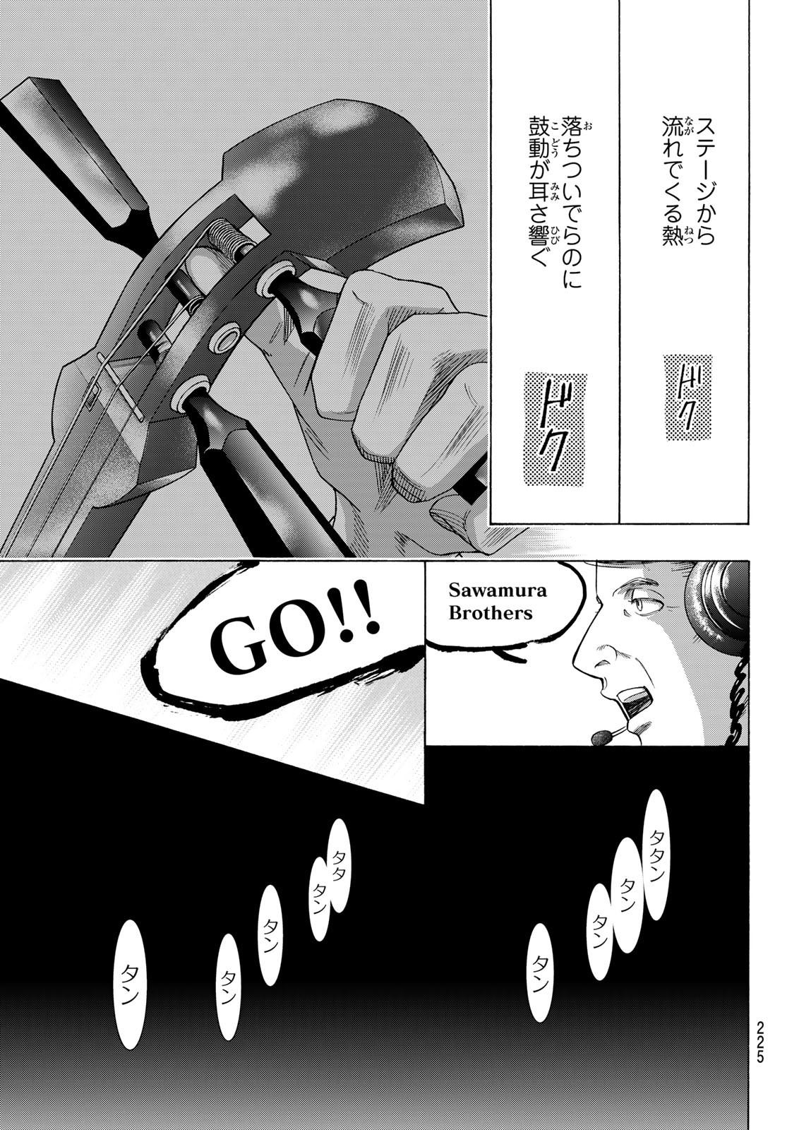 Mashiro no Oto Chapter 121 27ページ