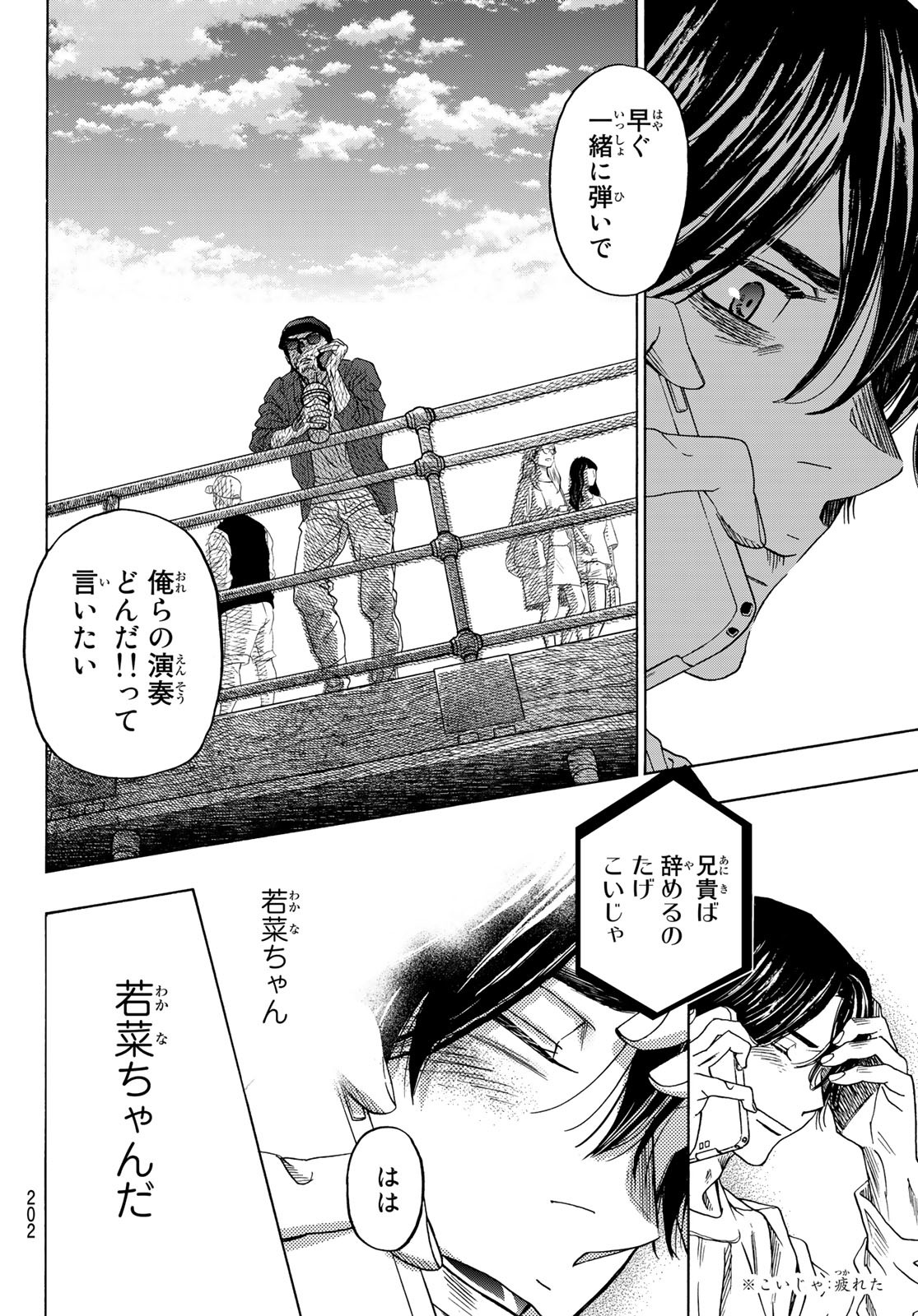 Mashiro no Oto Chapter 121 4ページ