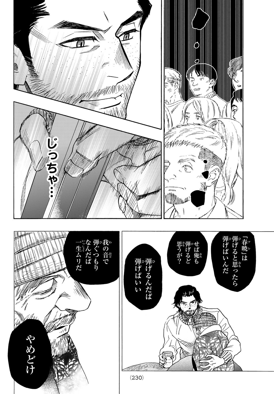 Mashiro no Oto Chapter 121 32ページ