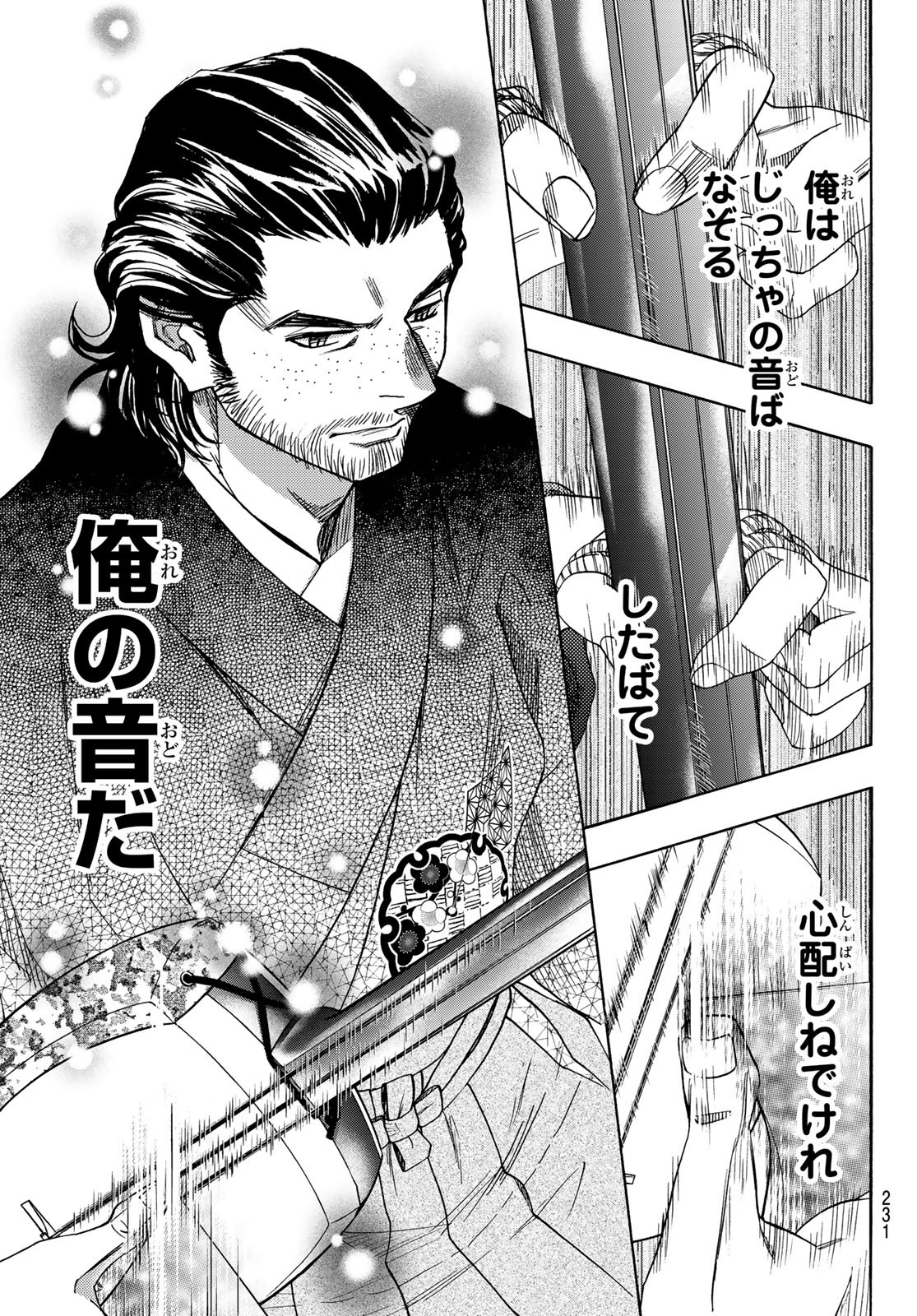 Mashiro no Oto Chapter 121 33ページ