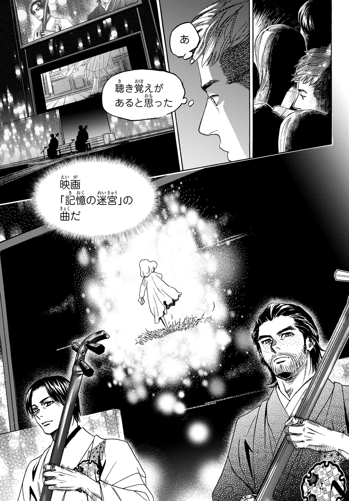 Mashiro no Oto Chapter 121 35ページ