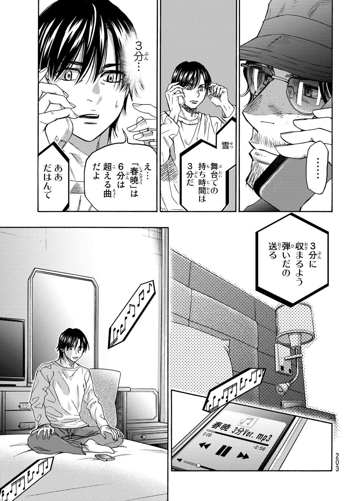 Mashiro no Oto Chapter 121 5ページ