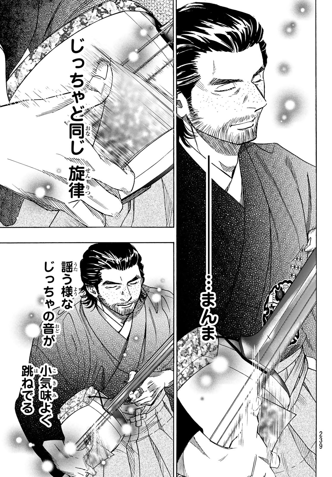 Mashiro no Oto Chapter 121 41ページ