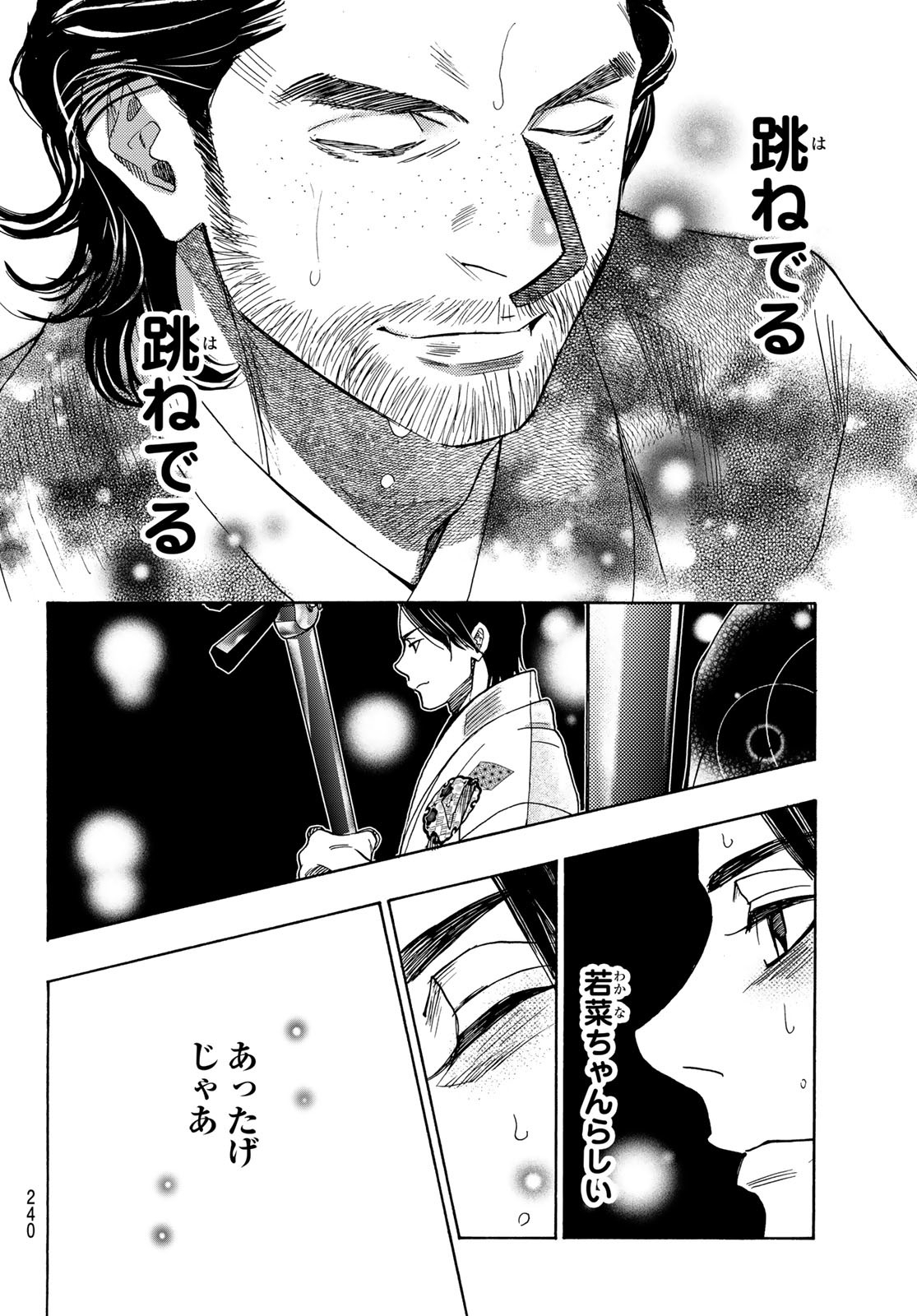 Mashiro no Oto Chapter 121 42ページ