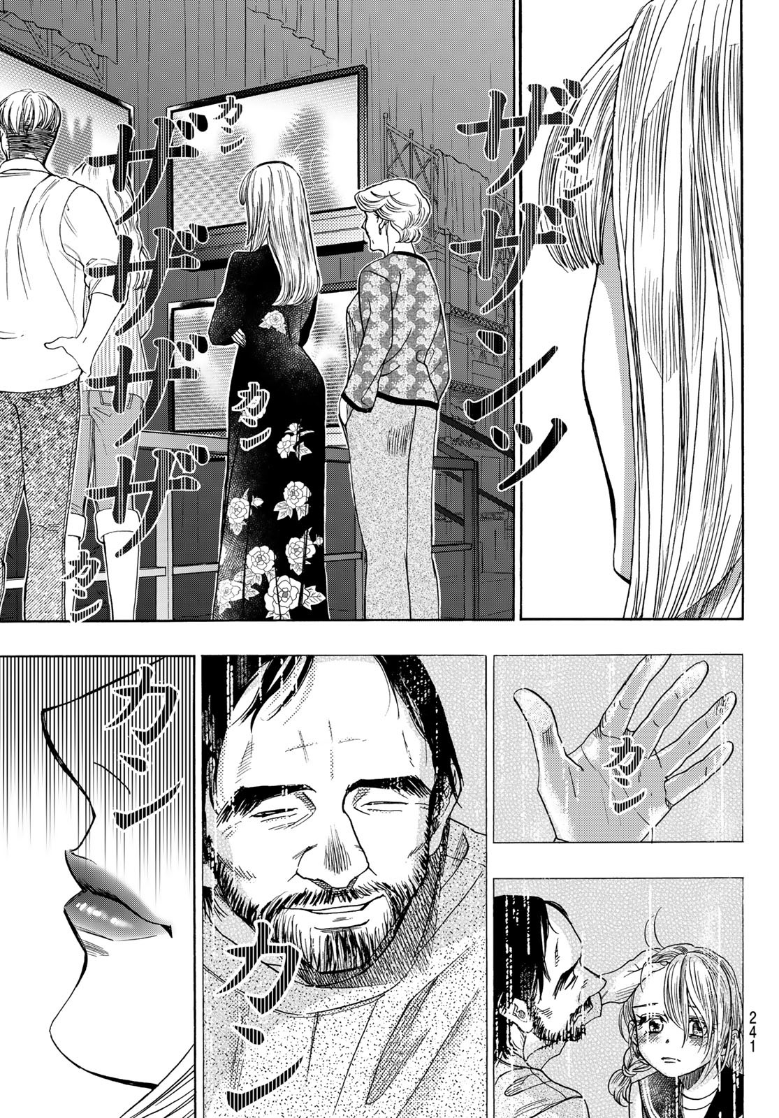 Mashiro no Oto Chapter 121 43ページ