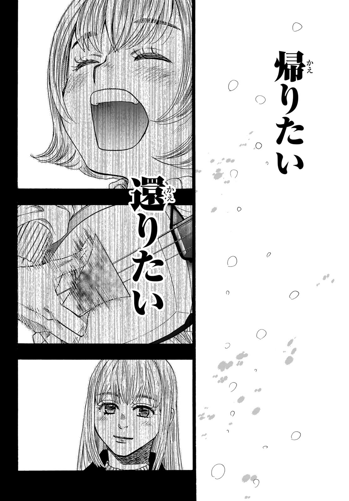 Mashiro no Oto Chapter 121 44ページ