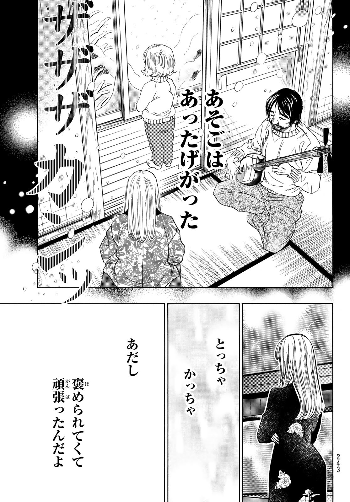 Mashiro no Oto Chapter 121 45ページ