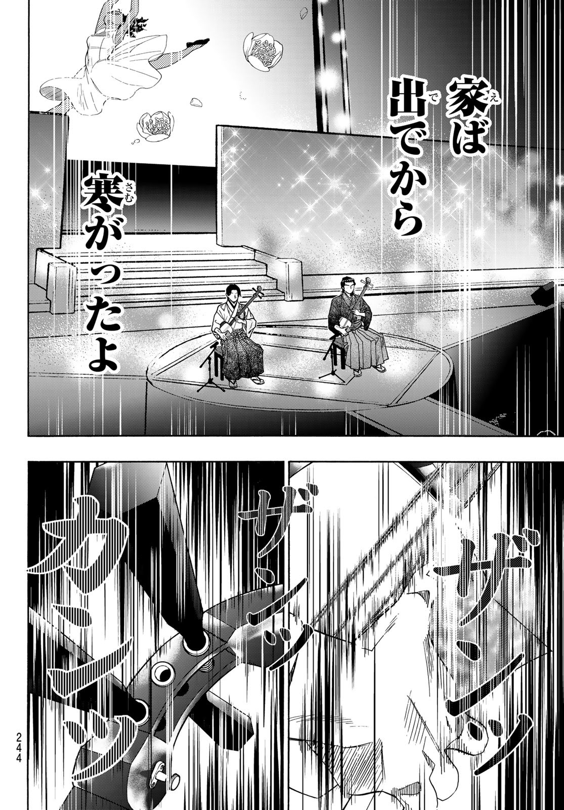 Mashiro no Oto Chapter 121 46ページ