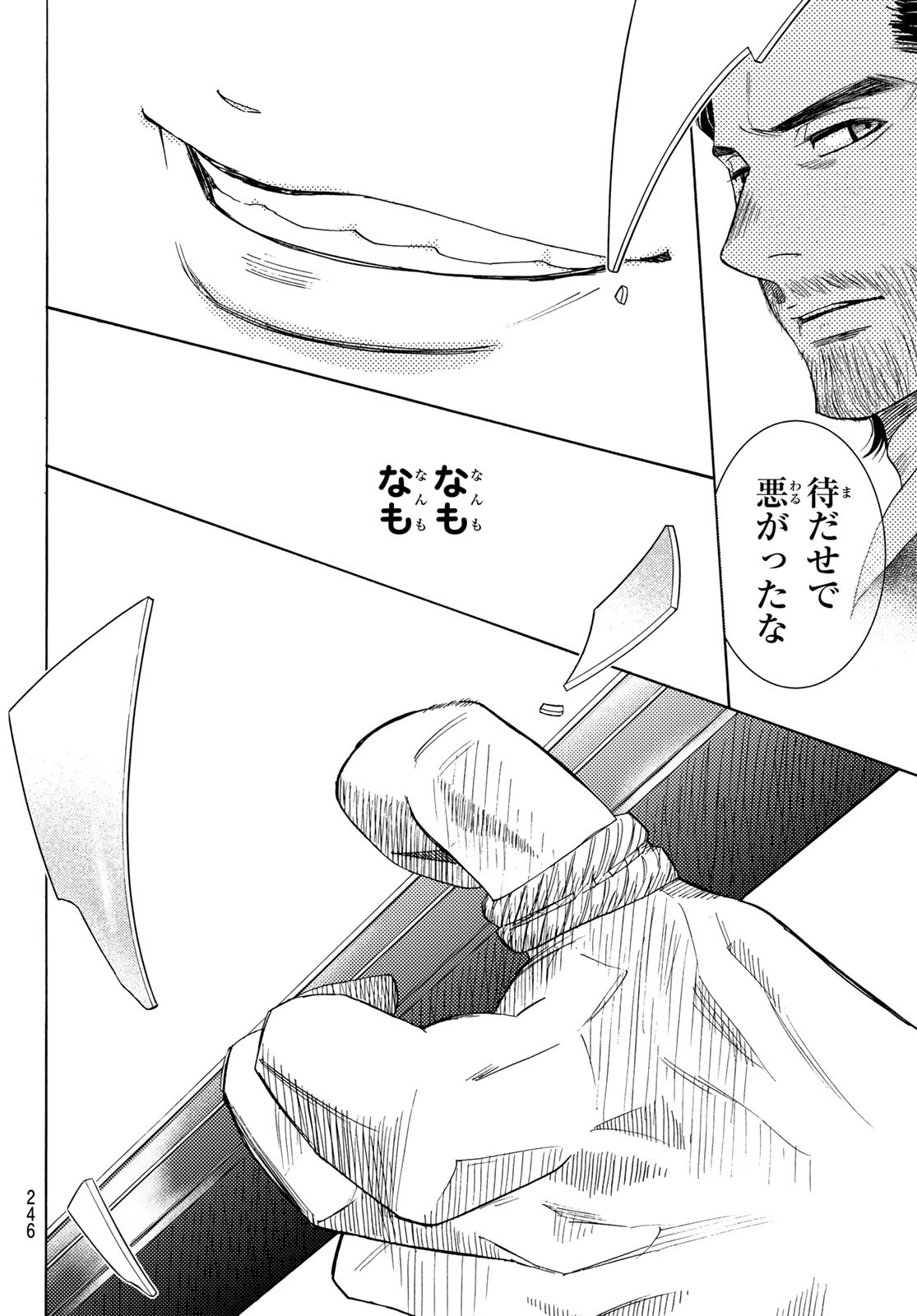 Mashiro no Oto Chapter 121 48ページ