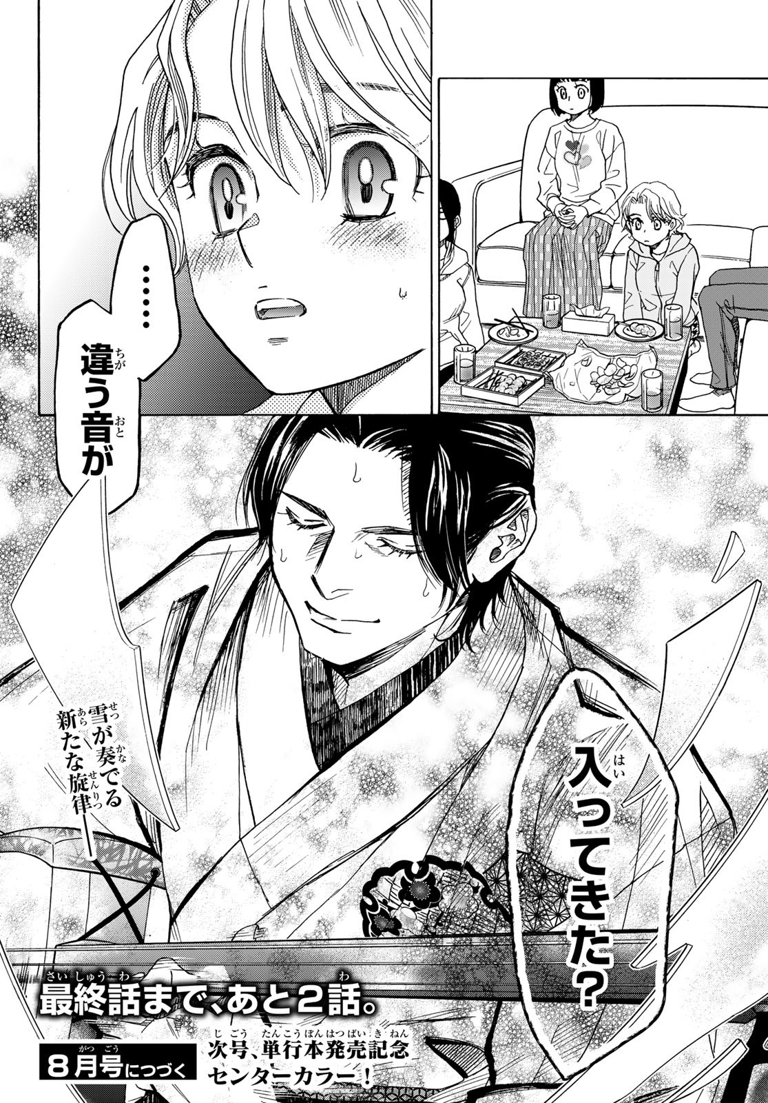 Mashiro no Oto Chapter 121 50ページ