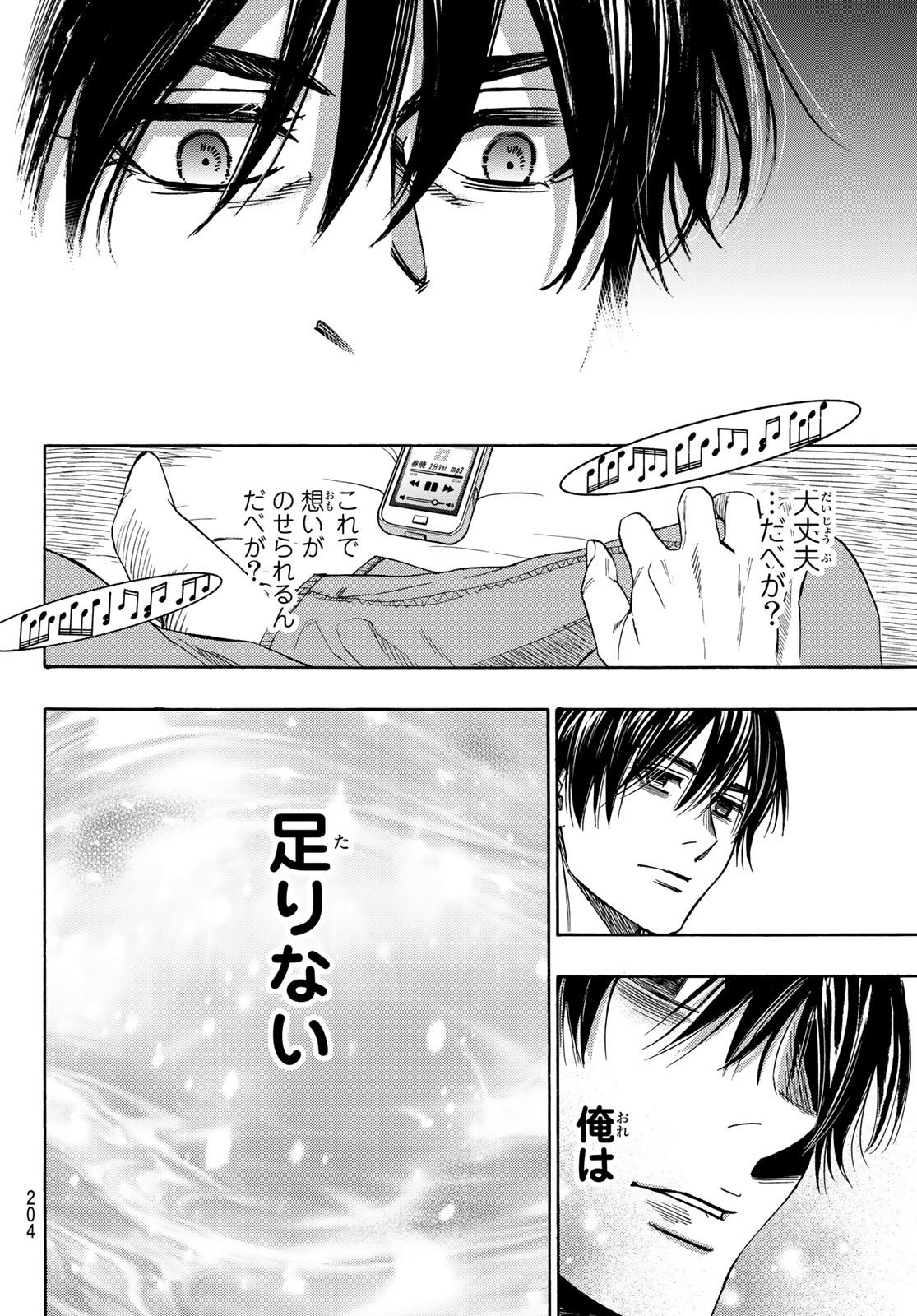 Mashiro no Oto Chapter 121 6ページ