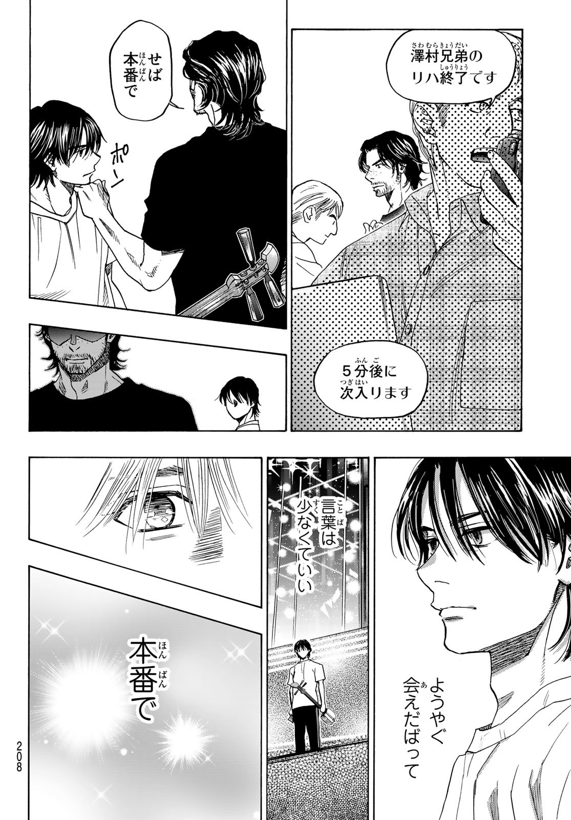 Mashiro no Oto Chapter 121 10ページ
