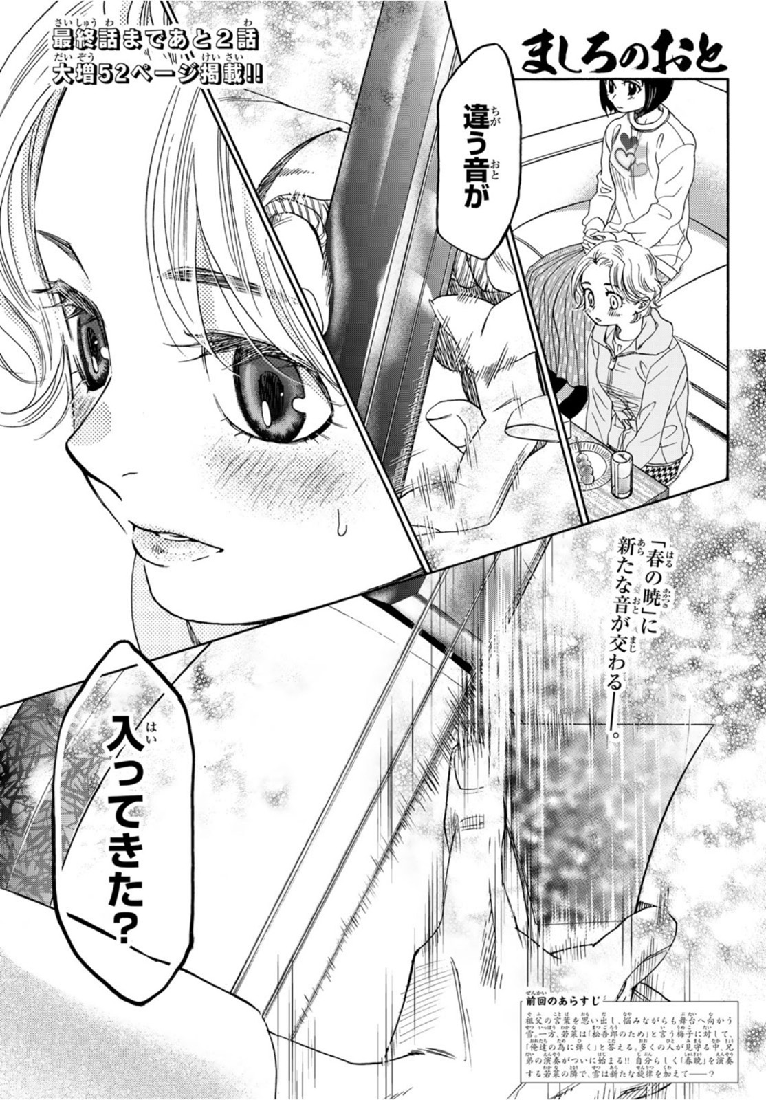 Mashiro no Oto Chapter 122 2ページ