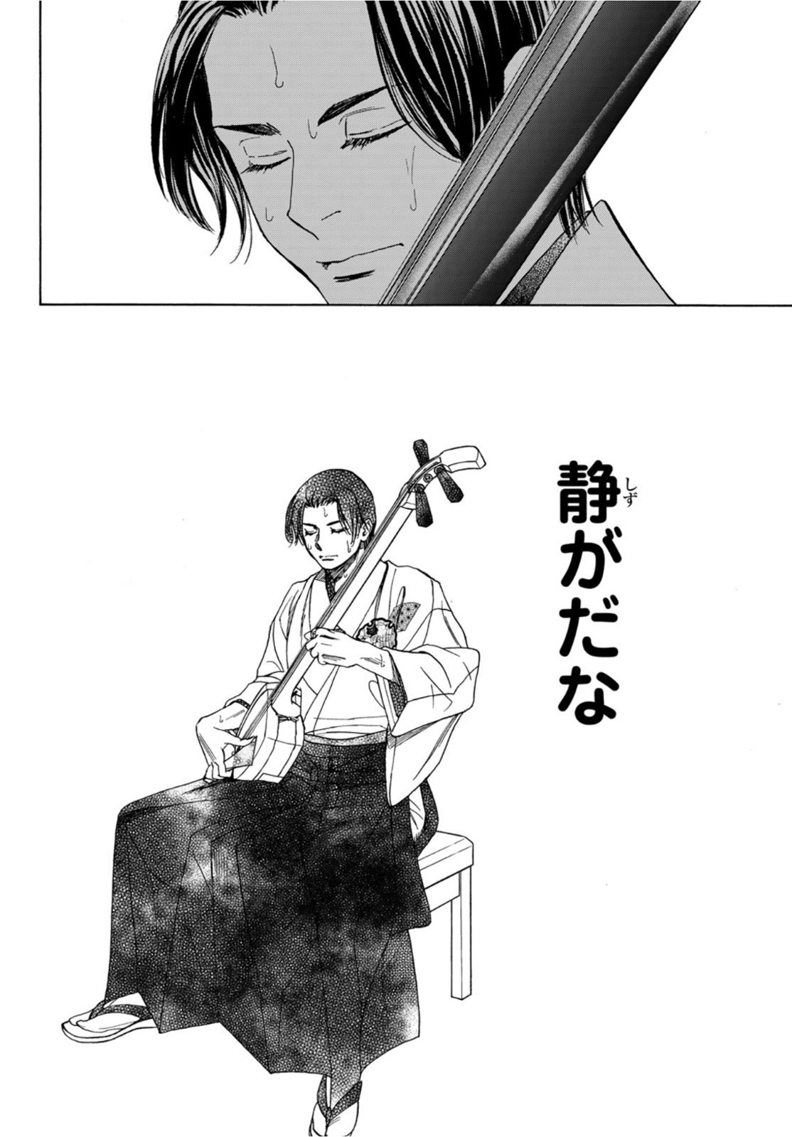 Mashiro no Oto Chapter 122 13ページ