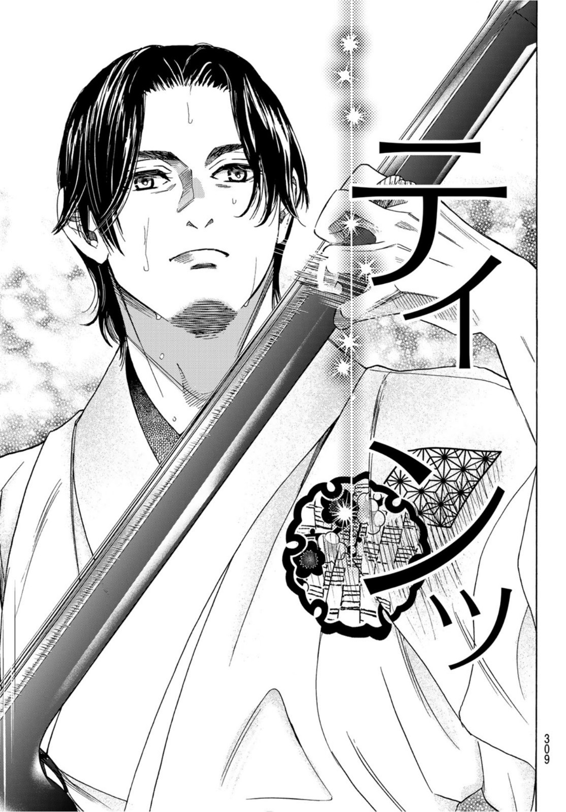 Mashiro no Oto Chapter 122 16ページ