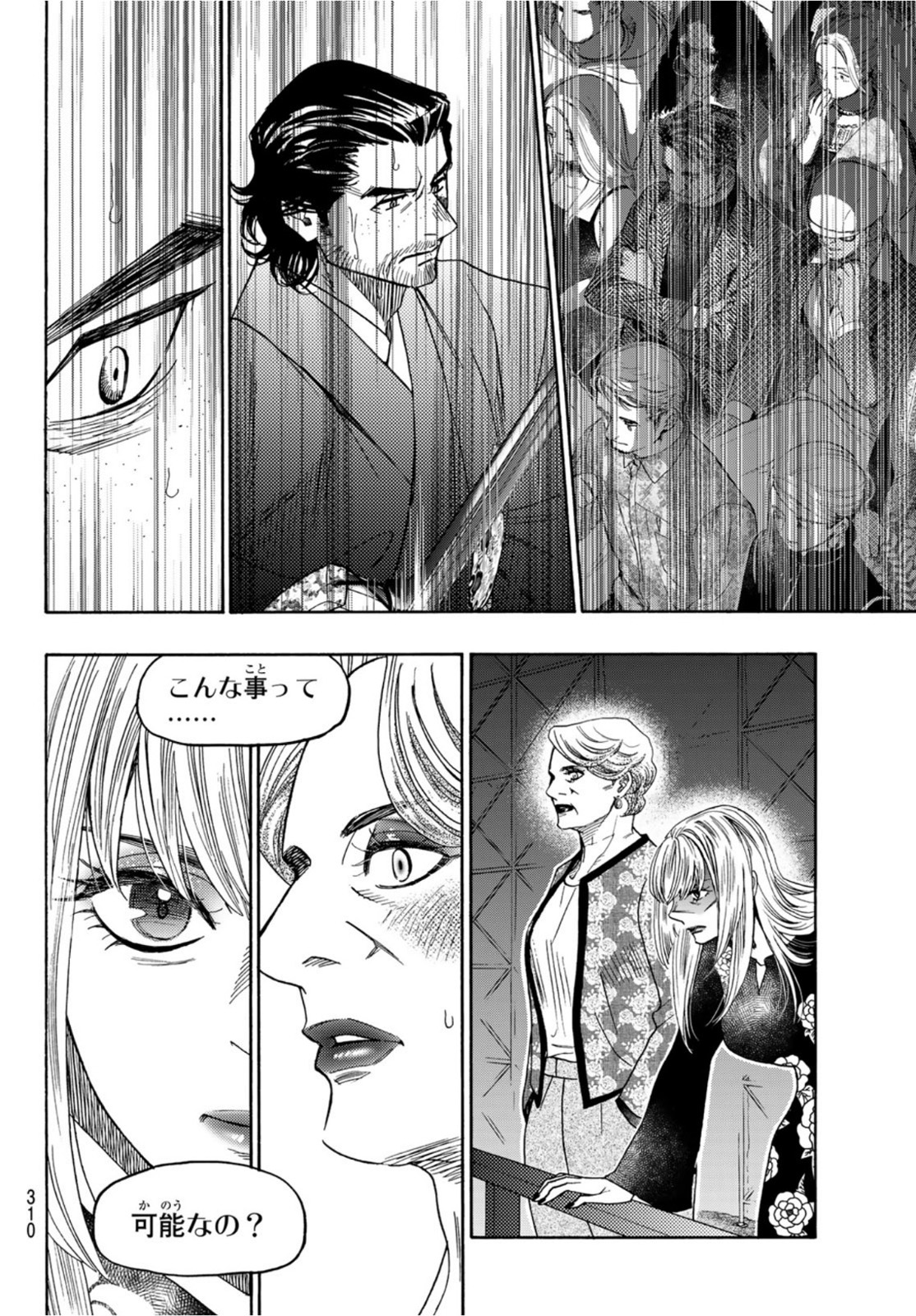 Mashiro no Oto Chapter 122 17ページ