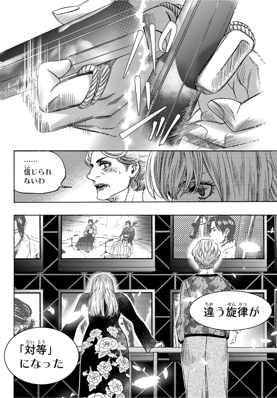 Mashiro no Oto Chapter 122 19ページ